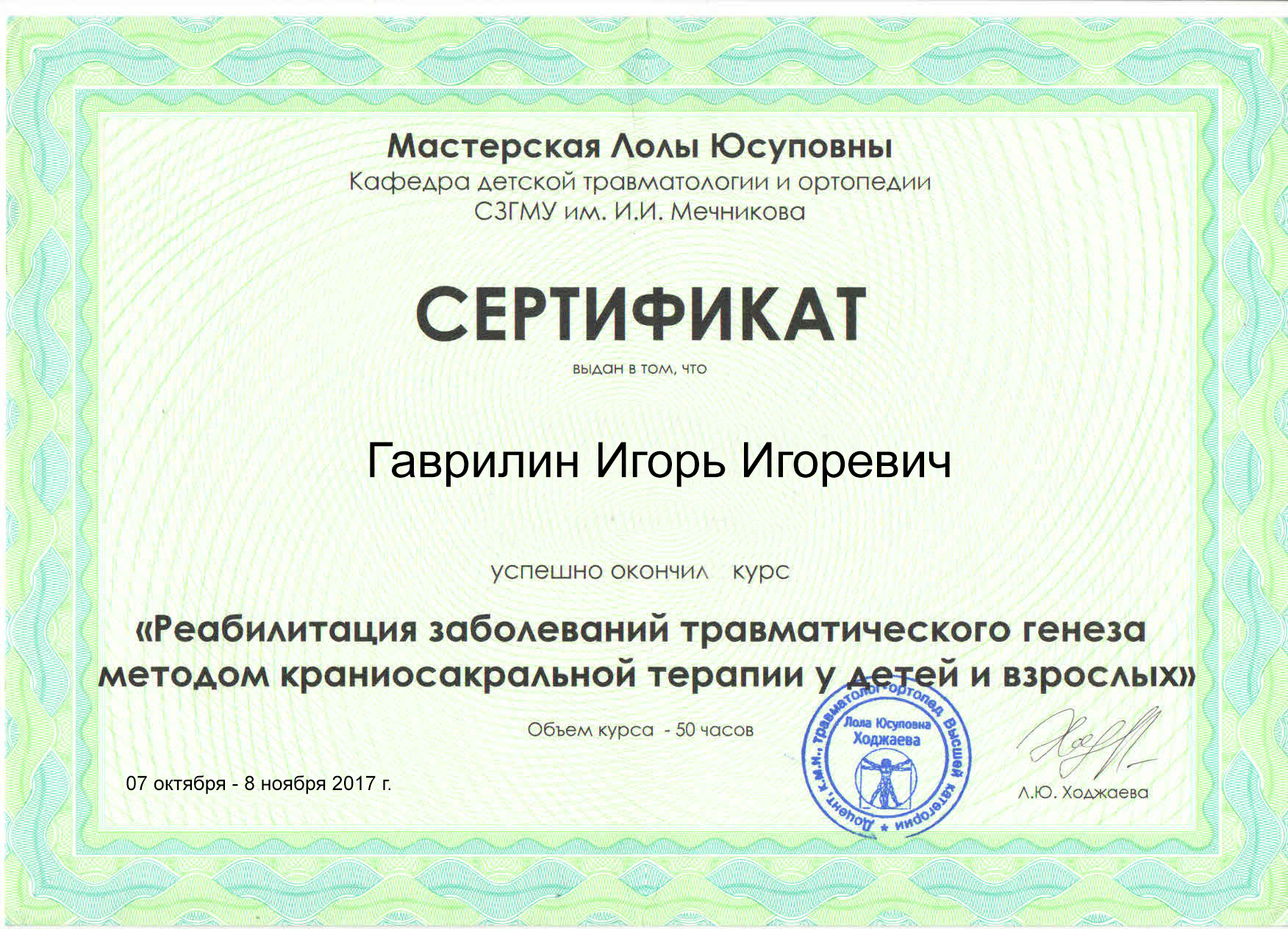 Сертификат-1