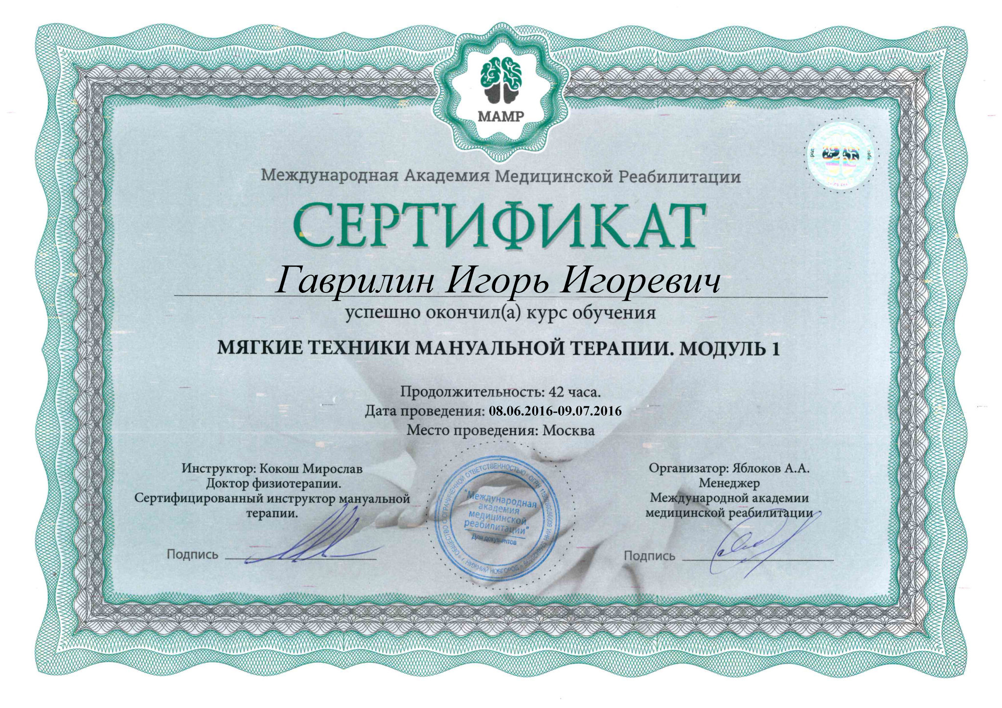 Сертификат-2