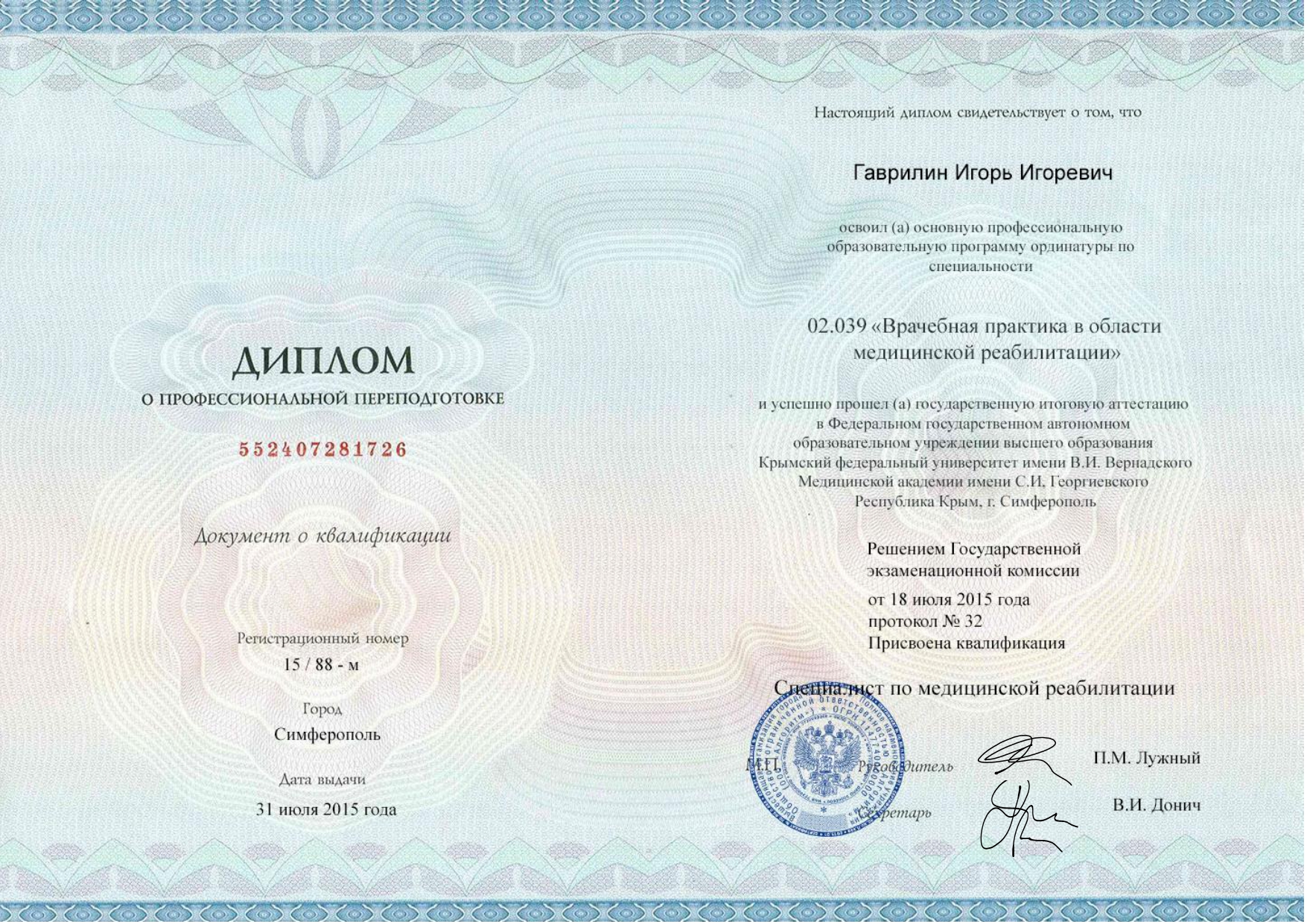 Сертификат-3