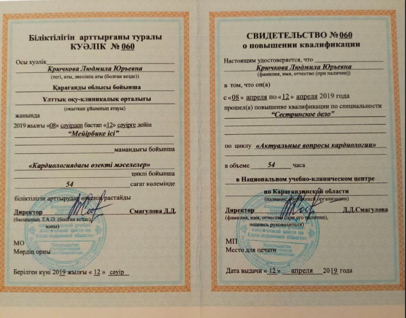 Сертификат-2