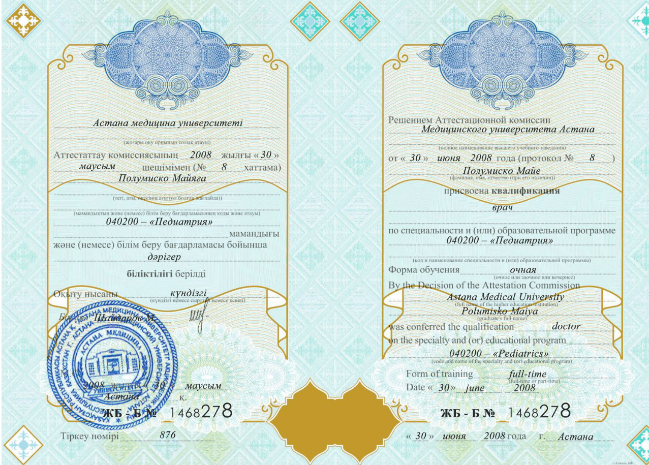 Сертификат-1