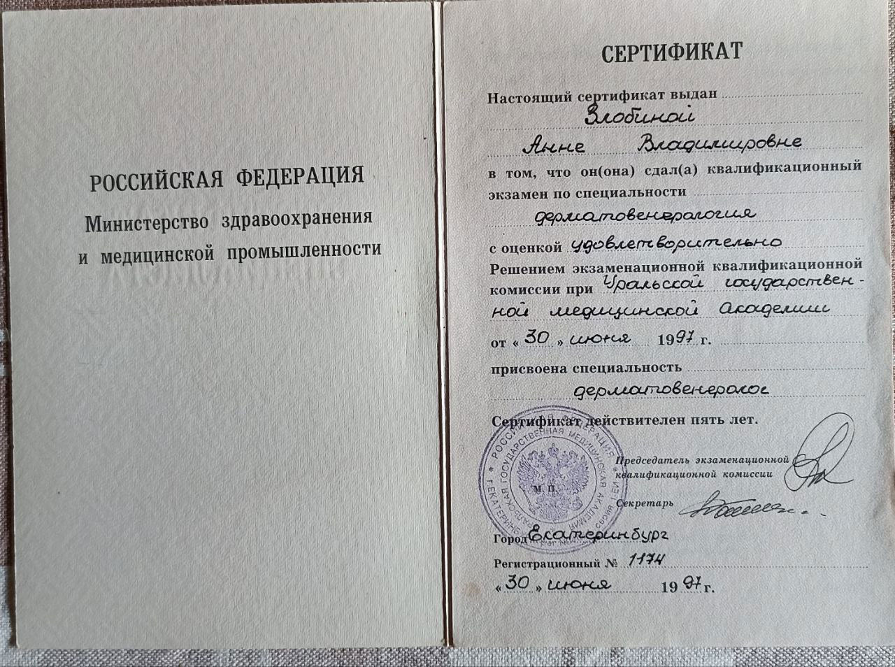 Сертификат-1