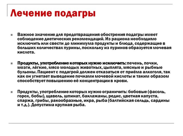 Подагра - 3