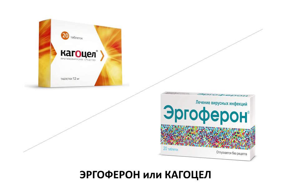 Эргоферон или Кагоцел - что лучше?