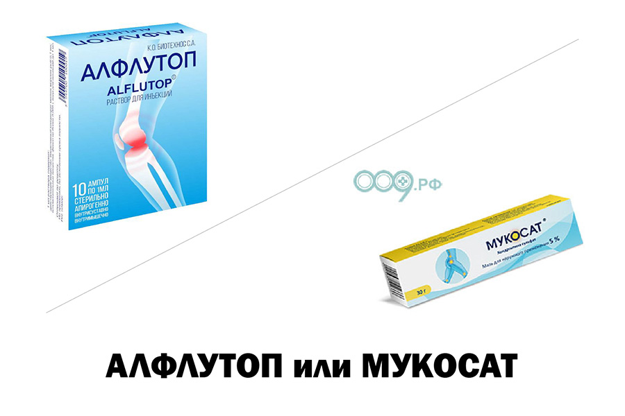 Алфлутоп или Мукосат - что лучше?