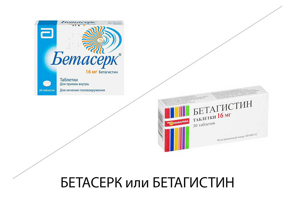 Бетасерк или Бетагистин - 1