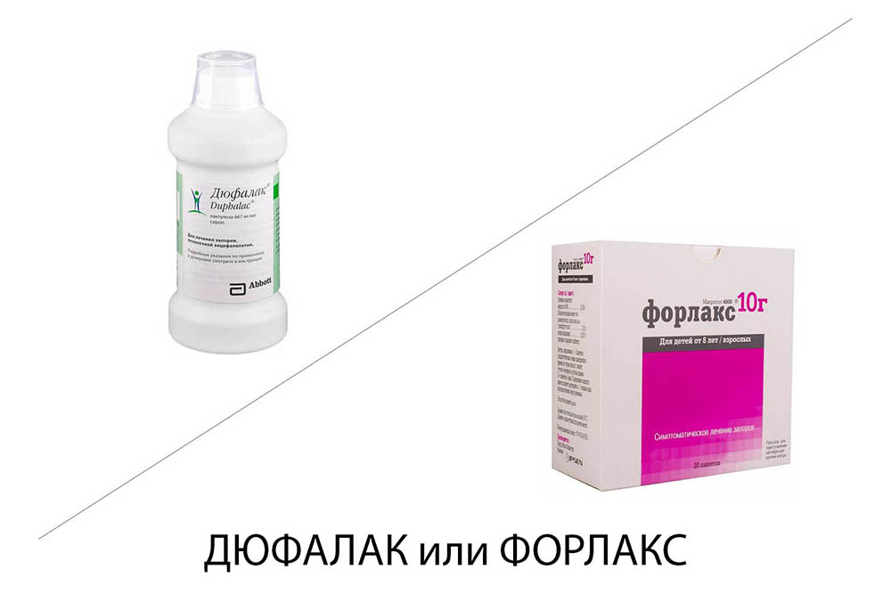 Дюфалак или Форлакс - что лучше?