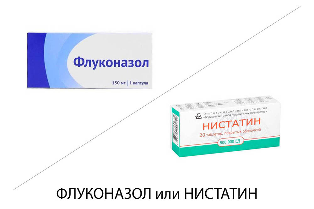 Флуконазол или Нистатин - что лучше?