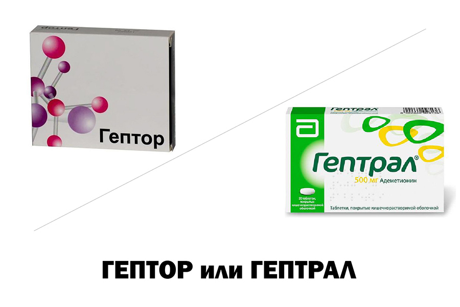 Гептор или Гептрал - что лучше?