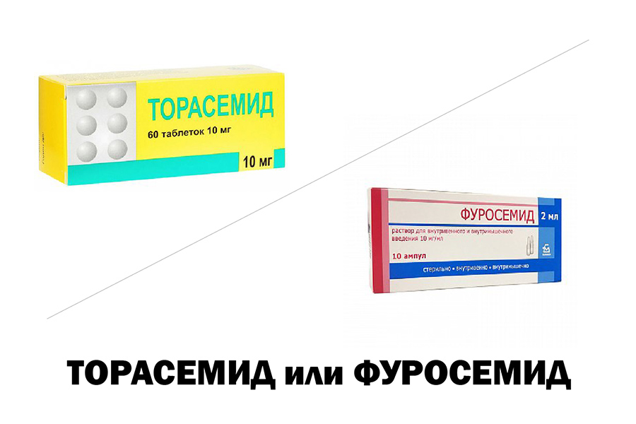 Торасемид или Фуросемид - что лучше?