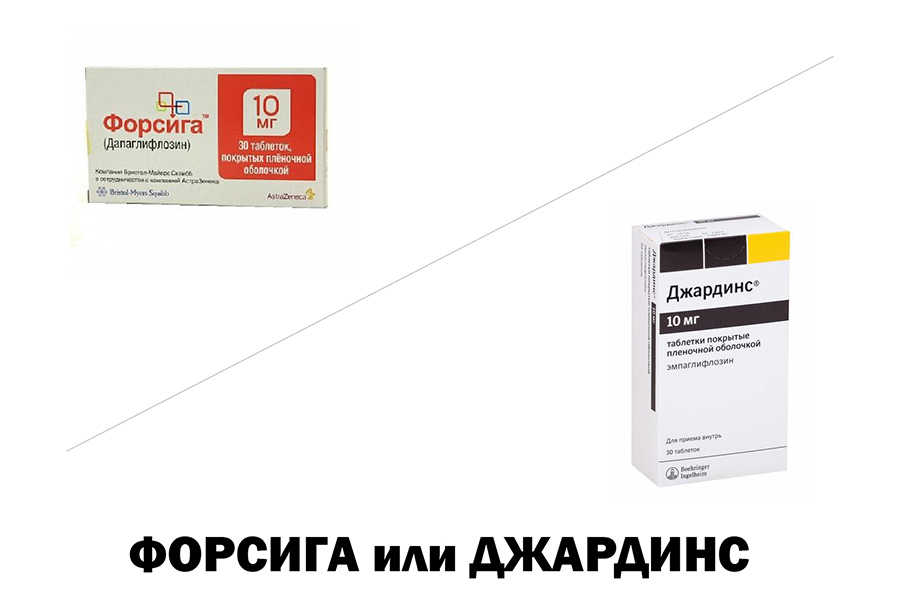Форсига или Джардинс - что лучше?