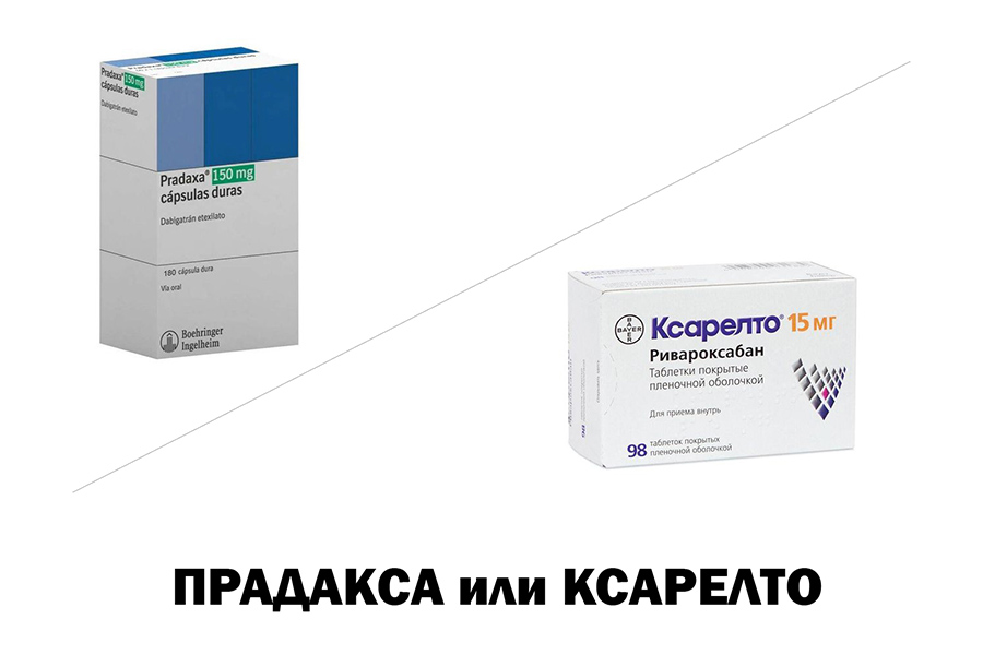 Прадакса или Ксарелто - что лучше?