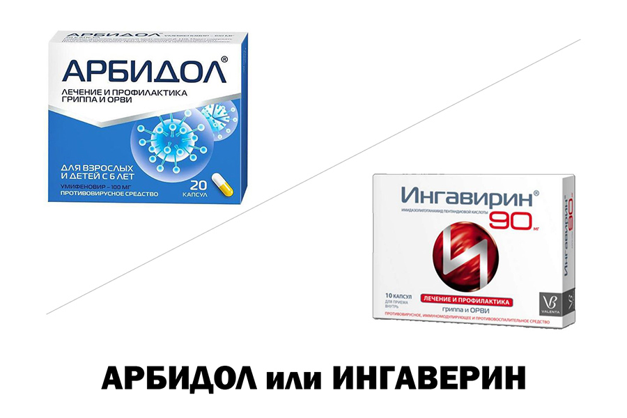Арбидол или Ингавирин - что лучше?
