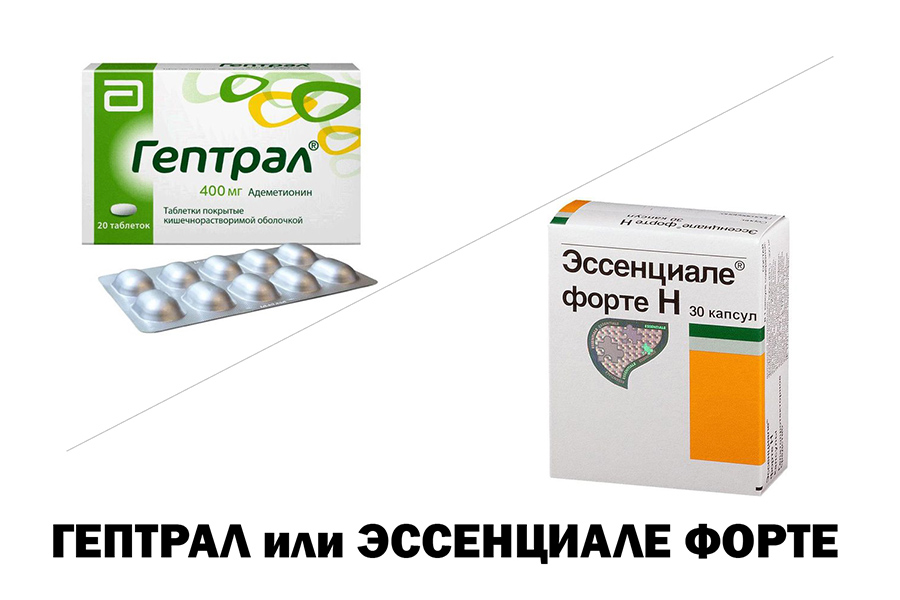 Гептрал или Эссенциале Форте - что лучше?
