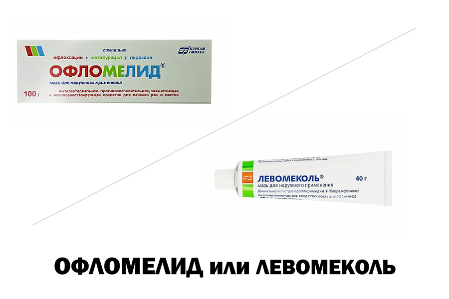 Офломелид или Левомеколь - 1
