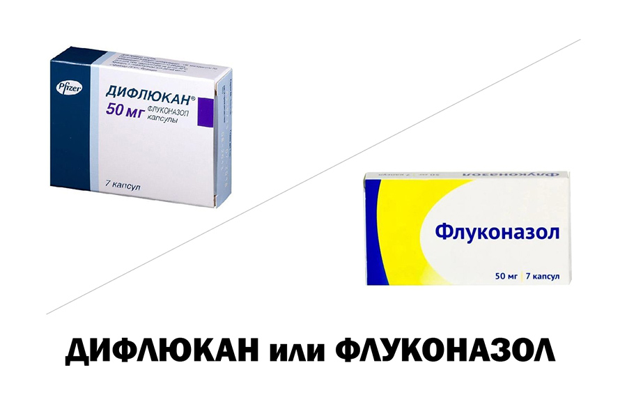 Дифлюкан или Флуконазол - что лучше?