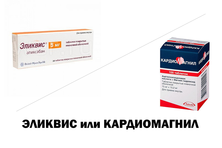 Эликвис или Кардиомагнил - что лучше?