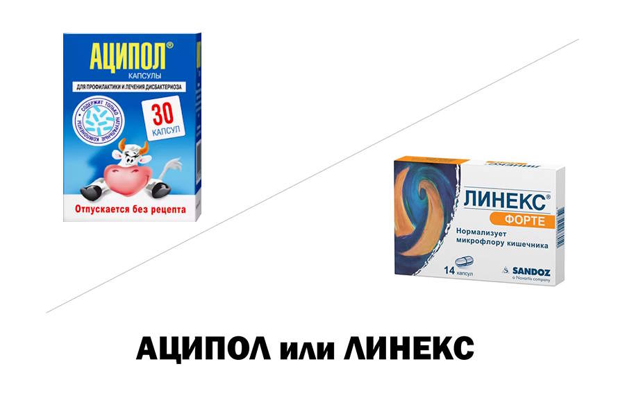 Аципол или Линекс - что лучше?