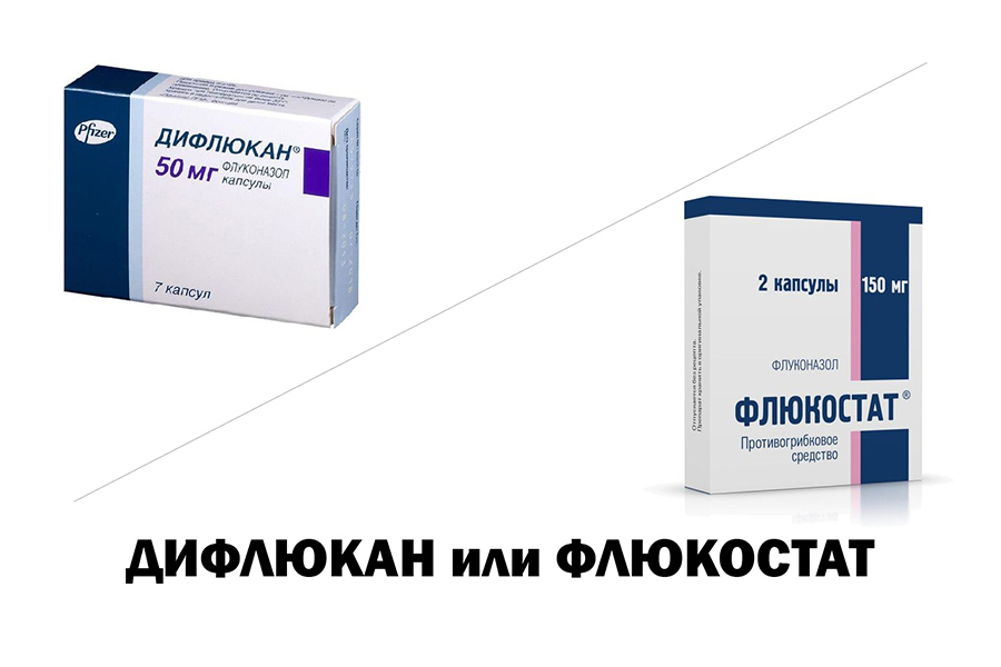 Дифлюкан или Флюкостат - что лучше?