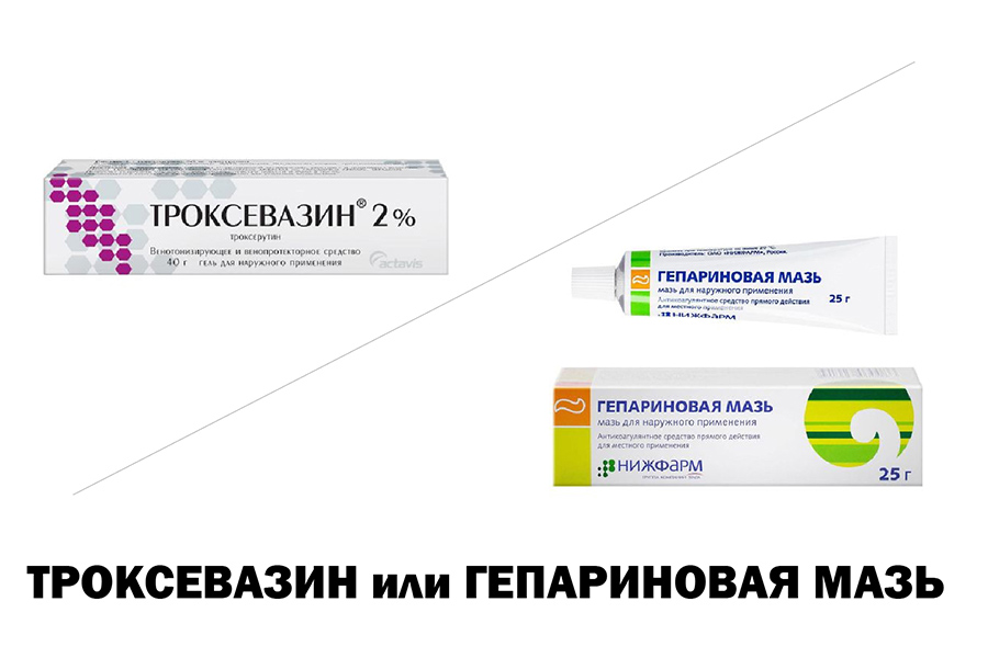 Троксевазин или Гепариновая мазь - 1