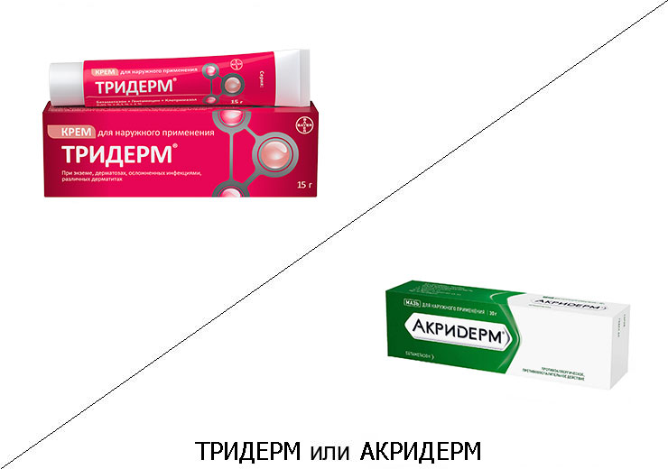 Что лучше Тридерм или Акридерм?