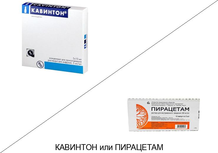 Что лучше Кавинтон или Пирацетам?
