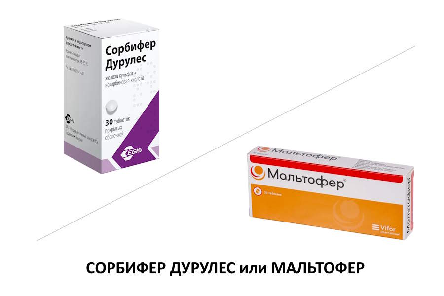 Что лучше Сорбифер Дурулес или Мальтофер?