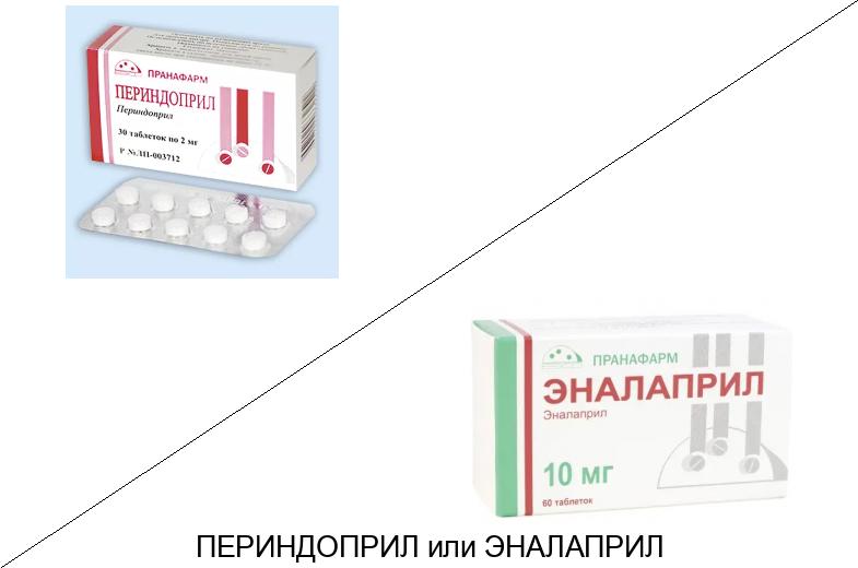 Что лучше Периндоприл или Эналаприл?