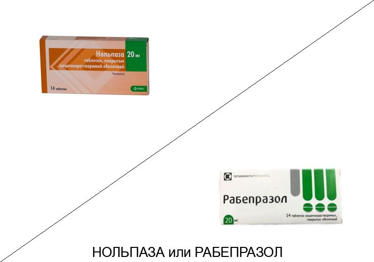 Что лучше Рабепразол или Нольпаза?
