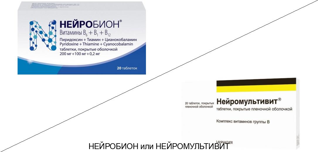 Что лучше Нейробион или Нейромультивит?