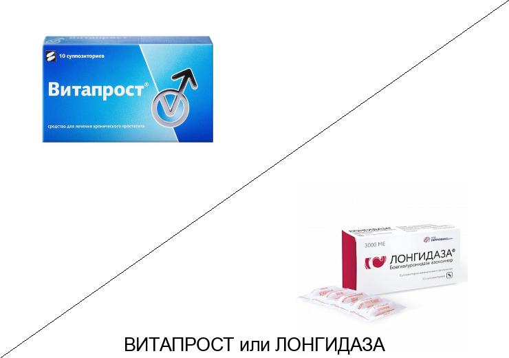 Что лучше Лонгидаза или Витапрост?