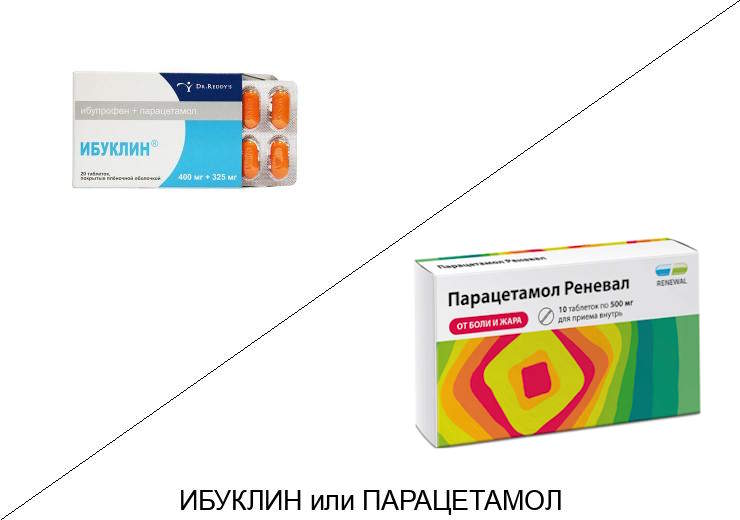ИБУКЛИН или ПАРАЦЕТАМОЛ - 1