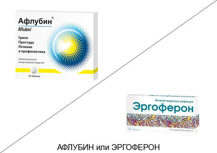 Что лучше Эргоферон или Афлубин? Что лучше Эргоферон или Афлубин?
