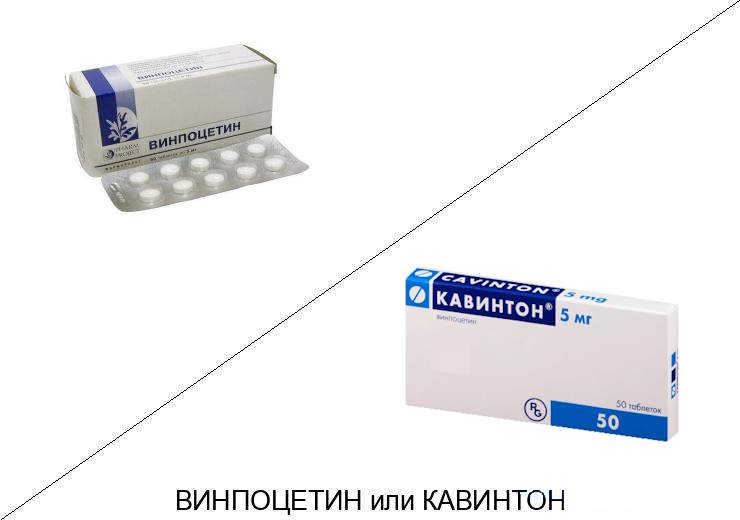 Что лучше Кавинтон или Винпоцетин?