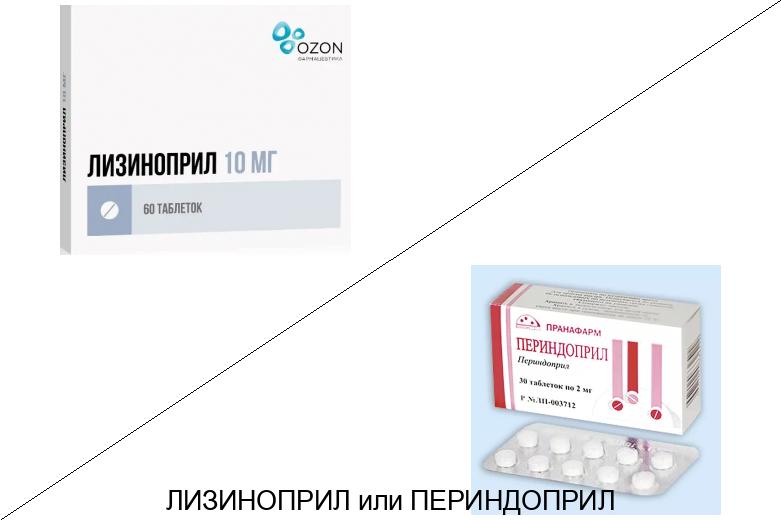 Что лучше Периндоприл или Лизиноприл? Что лучше Периндоприл или Лизиноприл?