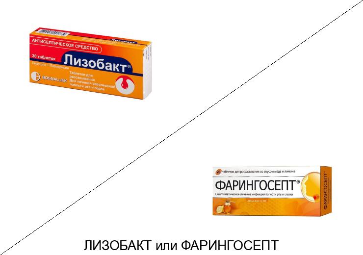 Что лучше Фарингосепт или Лизобакт? Что лучше Фарингосепт или Лизобакт?