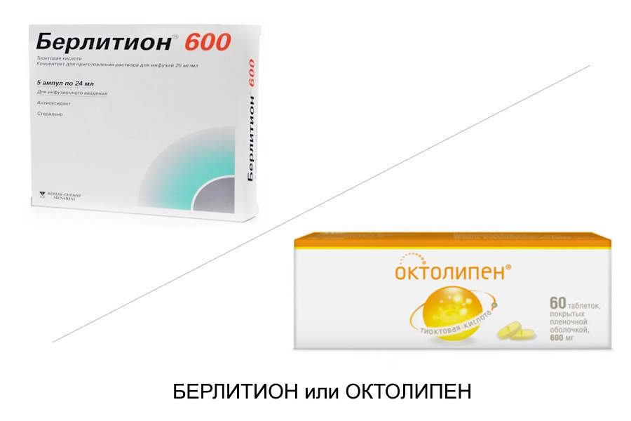 Что лучше Октолипен или Берлитион? Что лучше Октолипен или Берлитион?