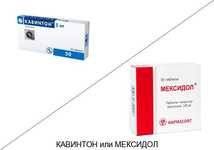 Что лучше Кавинтон или Мексидол? Что лучше Кавинтон или Мексидол?