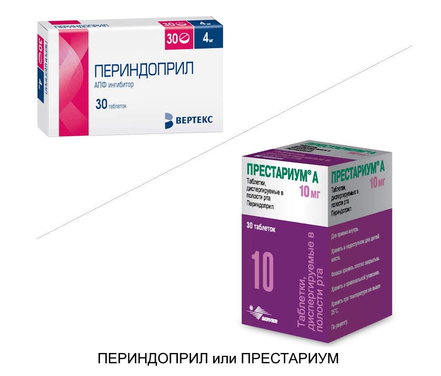 Периндоприл или Престариум - 1