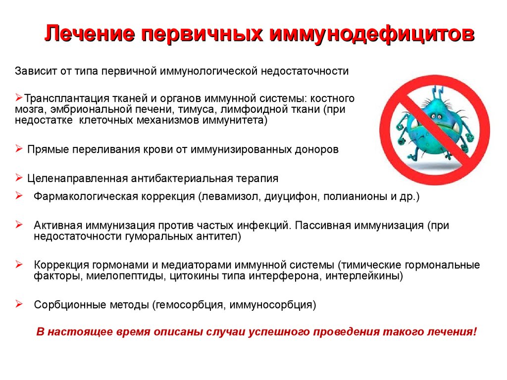 Иммунодефицит у детей - 2