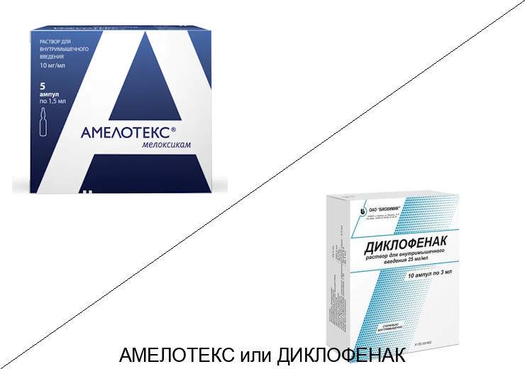 Что лучше Амелотекс или Диклофенак? Что лучше Амелотекс или Диклофенак?