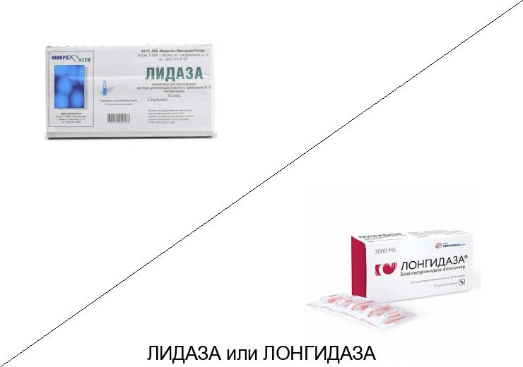 Что лучше Лонгидаза или Лидаза? Что лучше Лонгидаза или Лидаза?