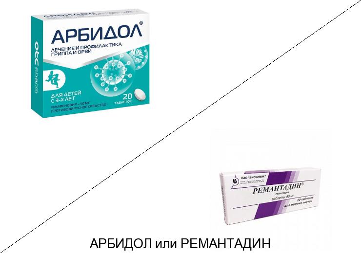 Что лучше Арбидол или Ремантадин? Что лучше Арбидол или Ремантадин?
