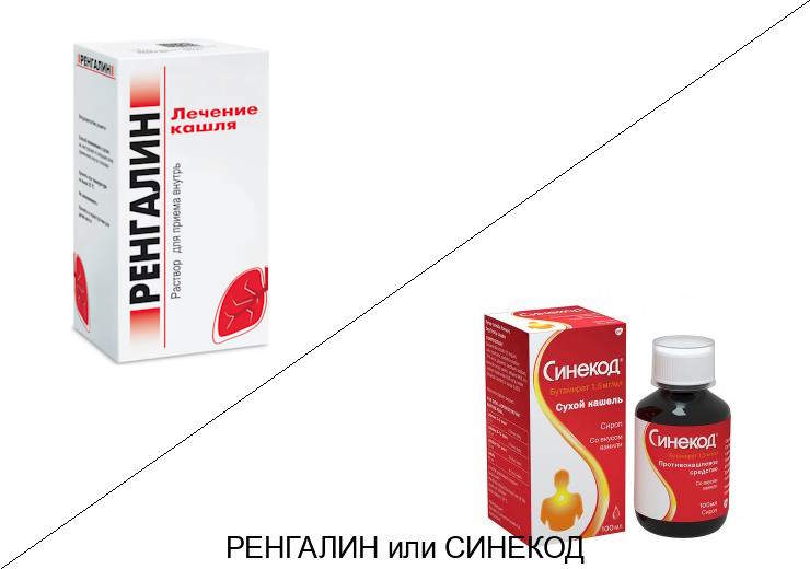 Что лучше Ренгалин или Синекод?