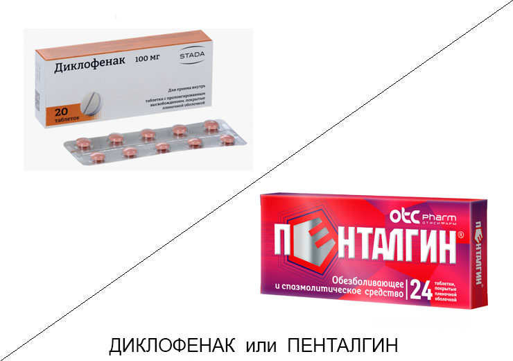 Что лучше Диклофенак или Пенталгин? Что лучше Диклофенак или Пенталгин?