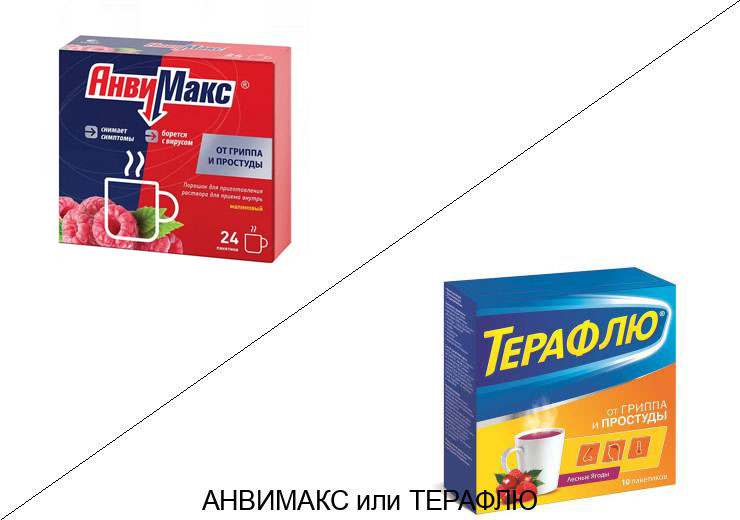 Что лучше Терафлю или Анвимакс? Что лучше Терафлю или Анвимакс?