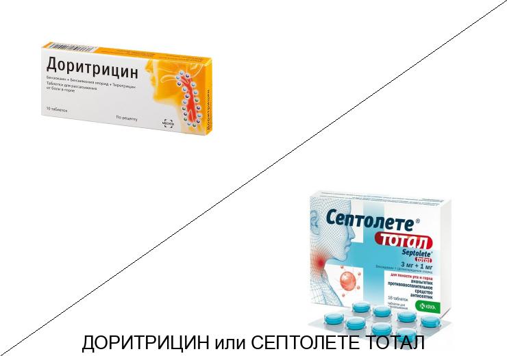 Что лучше Доритрицин или Септолете тотал? Что лучше Доритрицин или Септолете тотал?