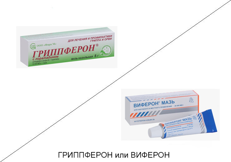 Что лучше Гриппферон или Виферон?