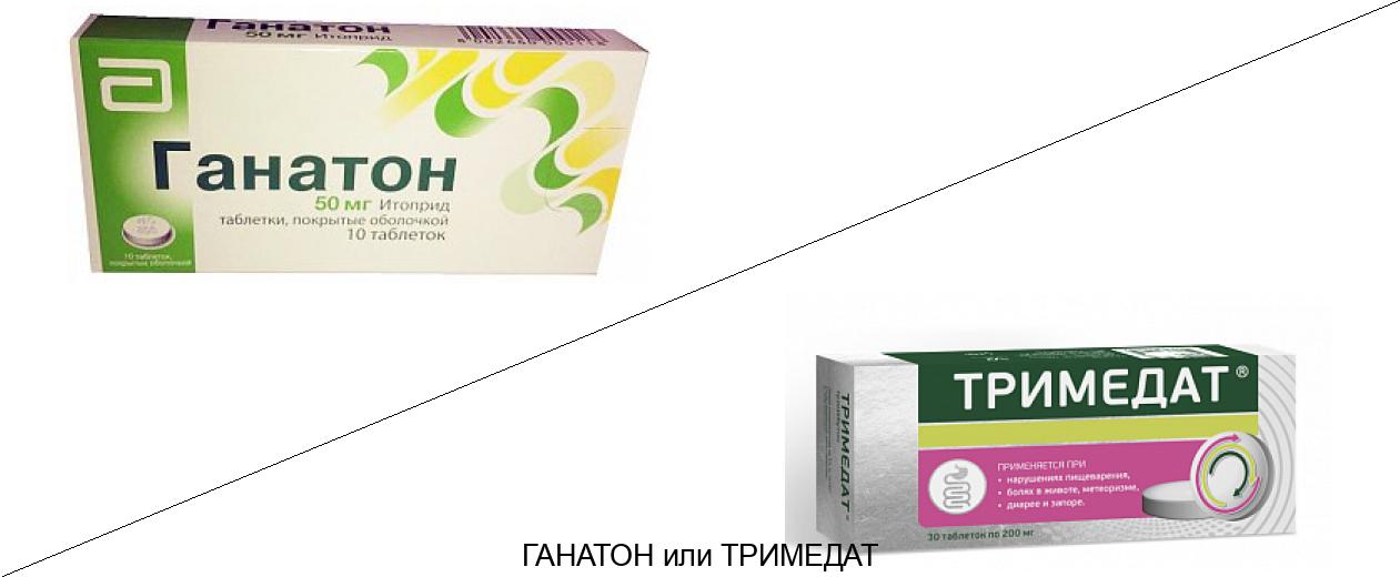 Что лучше Ганатон или Тримедат?