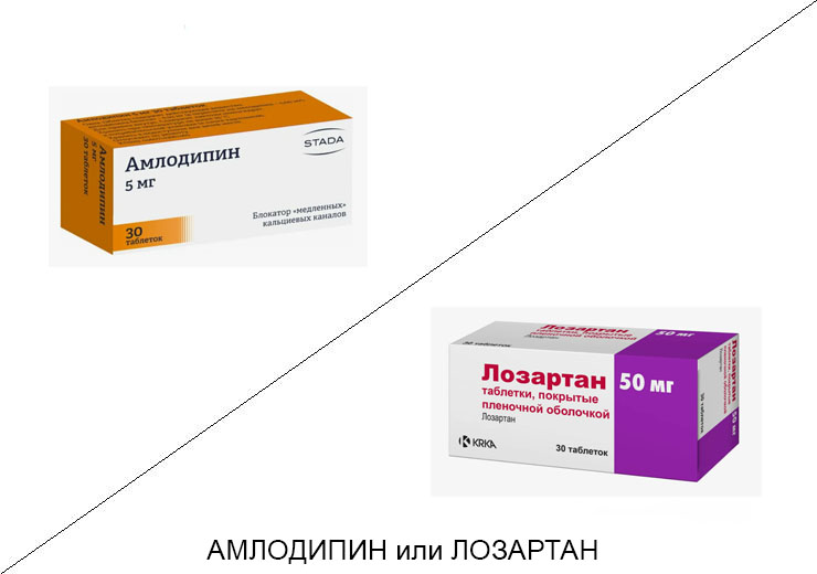 Амлодипин или Лозартан: что лучше и в чём разница